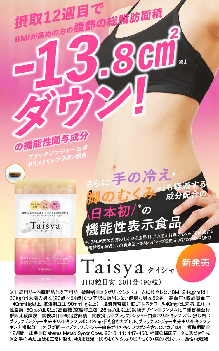 楽天市場】【SS限定50%OFF】Taisya タイシャ 90粒 サプリ ダイエット