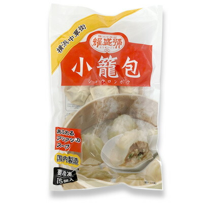 楽天市場】【スーパーSALE半額！】国産小籠包 15個入（375g）【冷凍