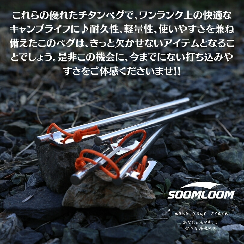 楽天市場】【4日20時〜全品P2倍＆クーポン付!】Soomloom チタンペグ