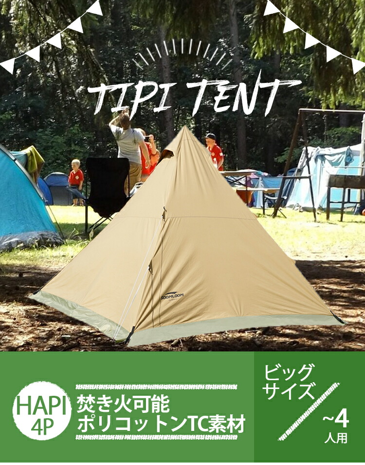 楽天市場】【4日20時〜全品P2倍＆クーポン付!】Soomloom テント タープ