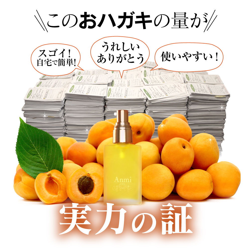 楽天市場】アンミオイル(30ml) 2本セット【送料無料】 : あんず美容
