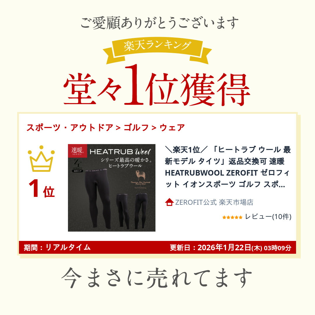 楽天市場】＼楽天1位／ 「ヒートラブ ウール 最新モデル タイツ」返品