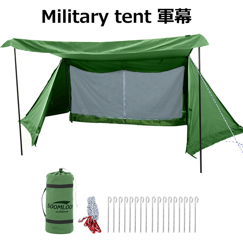 楽天市場】パップテント SoomLoom ミリタリーテント 軍幕 テント