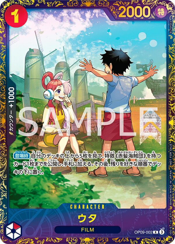 楽天市場】ONE PIECEカードゲーム OP09-002 ウタ R【フラッグシップ