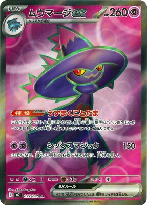 楽天市場】ポケモンカードゲーム インフェルノX ムウマージex M2-097