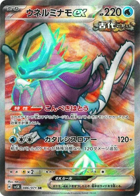 楽天市場】ポケモンカード ウネルミナモex SV5K-086 SR : ゴールデンホビー