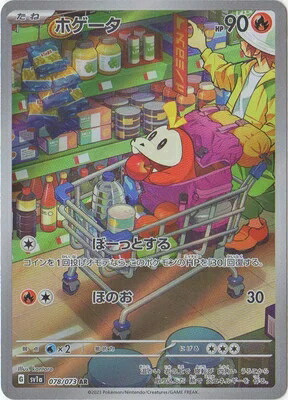 楽天市場】ポケモンカードゲーム PK-SV1a-078 ホゲータ AR