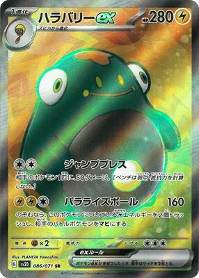 楽天市場】ポケモンカードゲーム PK-SV2D-086 ハラバリーex SR
