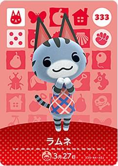 楽天市場】どうぶつの森 amiiboカード 第4弾 ラムネ No.333