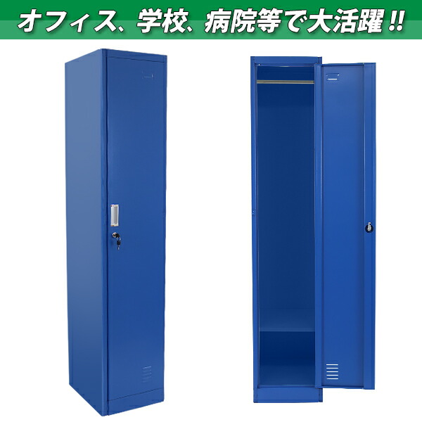 楽天市場】送料無料 ロッカー おしゃれ スチールロッカー 1人用 ブルー