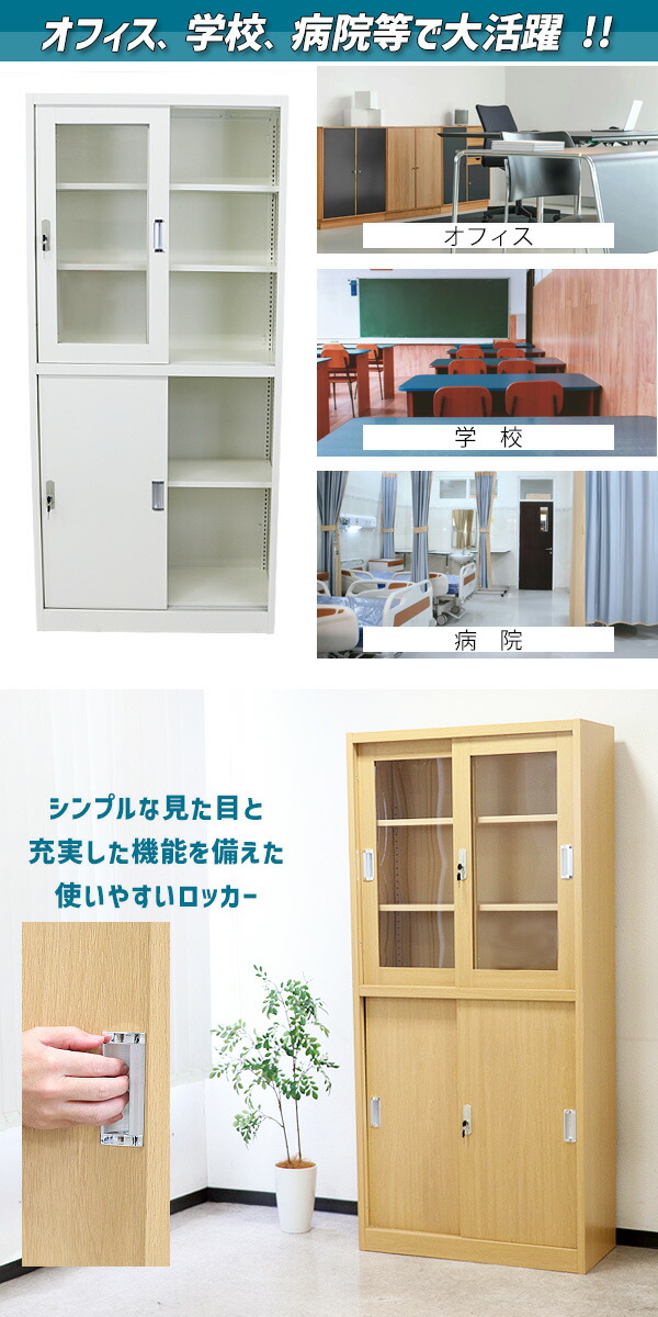 楽天市場】送料無料 ロッカー おしゃれ スチールキャビネット 引き戸