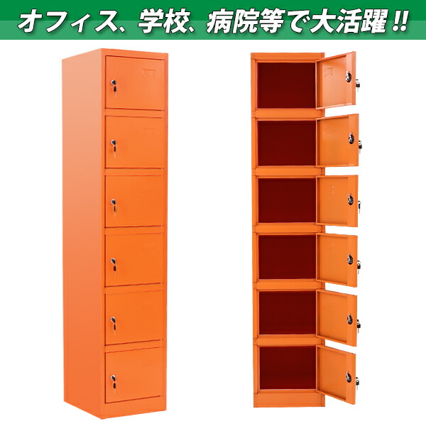 楽天市場】送料無料 ロッカー おしゃれ スチールロッカー 6人用