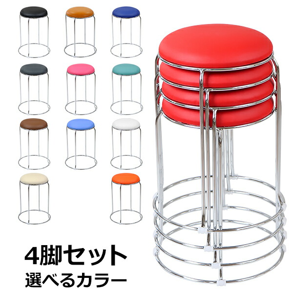 楽天市場】送料無料 丸椅子 4脚セット 耐荷重約110kg 丸イス スツール