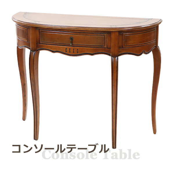 楽天市場】送料無料 アンティーク調 コンソールテーブル ハーフムーン