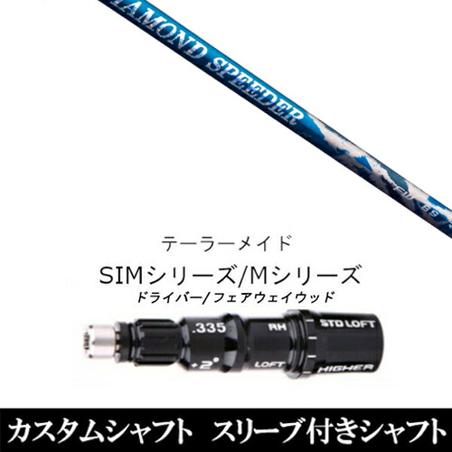 楽天市場】ダイヤモンドスピーダー テーラーメイドの通販