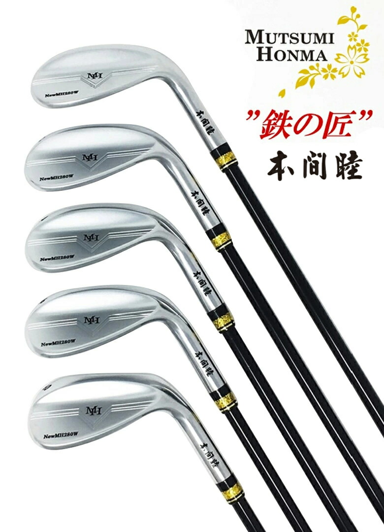 楽天市場】MUTSUMI HONMA ムツミ ホンマ 本間睦 New MH280W 軟鉄鍛造