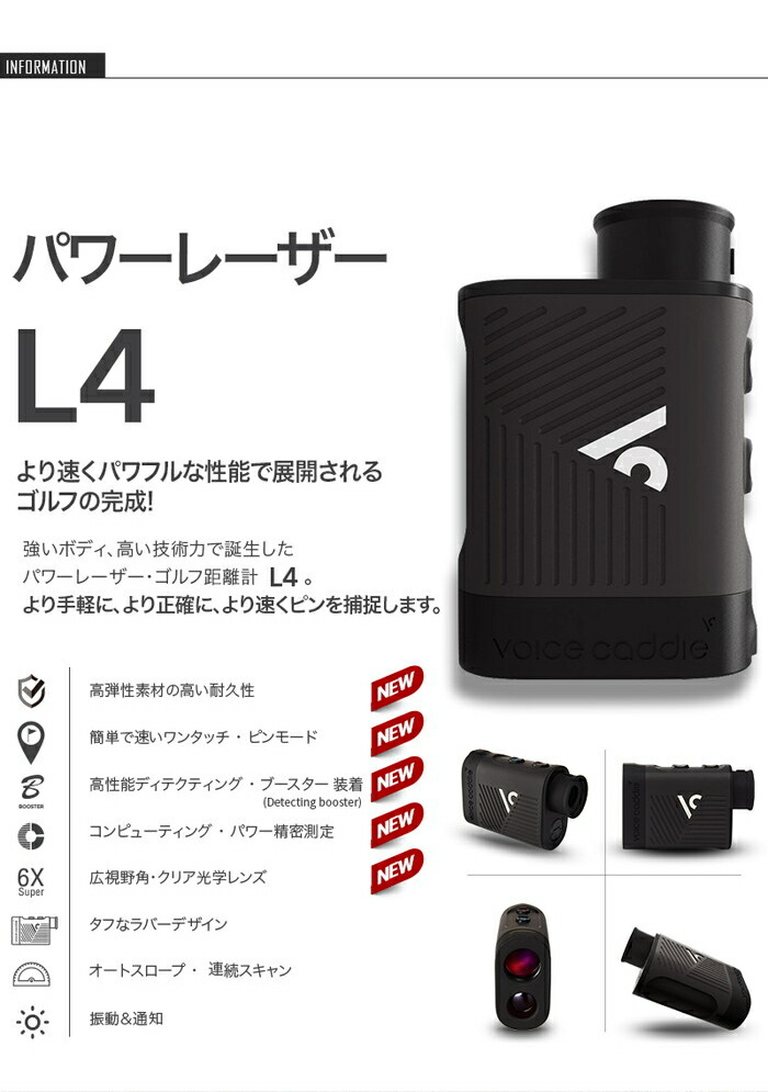 楽天市場】Voice Caddie ボイスキャディ パワーレーザー L4 レーザー