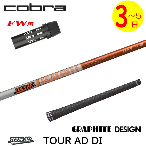 楽天市場】【3〜5営業日】コブラFW用 スリーブ付きシャフト