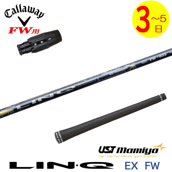 楽天市場】【3〜5営業日】キャロウェイFW用 スリーブ付きシャフト UST