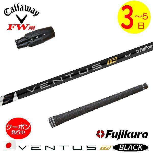 楽天市場】ventus tr black callawayの通販