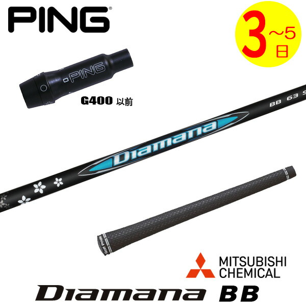 ゴルフシャフト ディアマナ ドライバー用」の人気商品一覧 | 安い商品