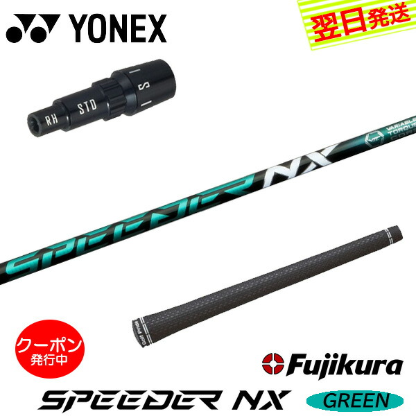 speeder nx green 60-X 5W用シャフト 美品 楽天市場】【1年間保証付