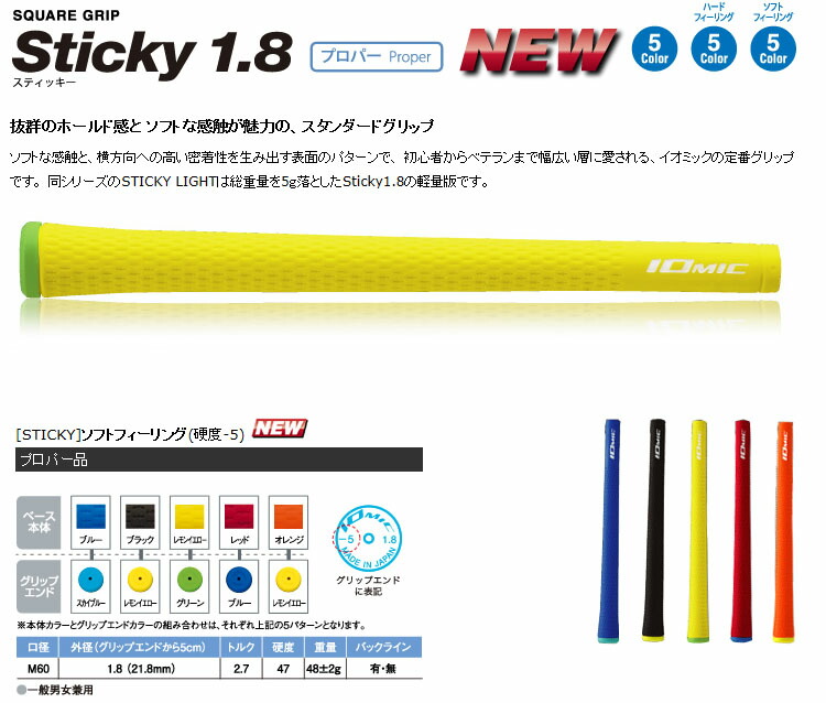 楽天市場】イオミック IOmic スティッキー1.8 ソフトフィーリング