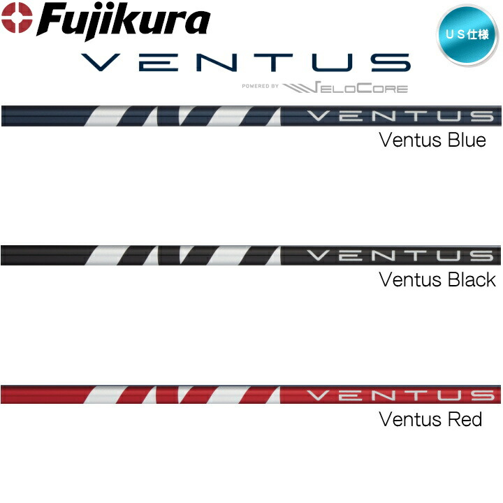 楽天市場】フジクラ VENTUS (Blue / Black / Red) VeloCore シャフト