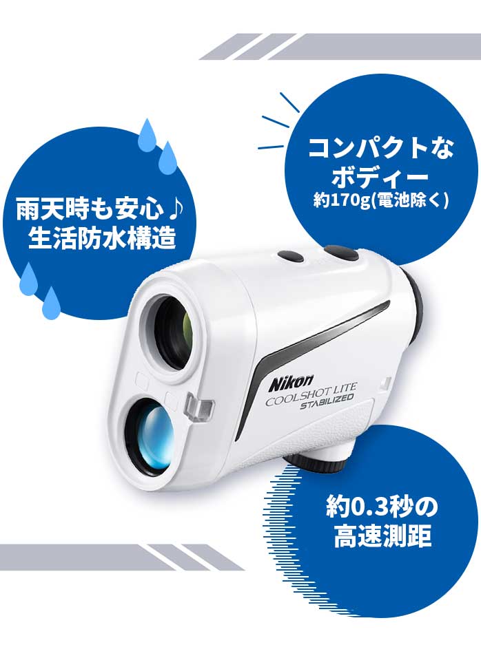 楽天市場】ニコン 距離計 COOLSHOT LITE STABILIZED クールショット