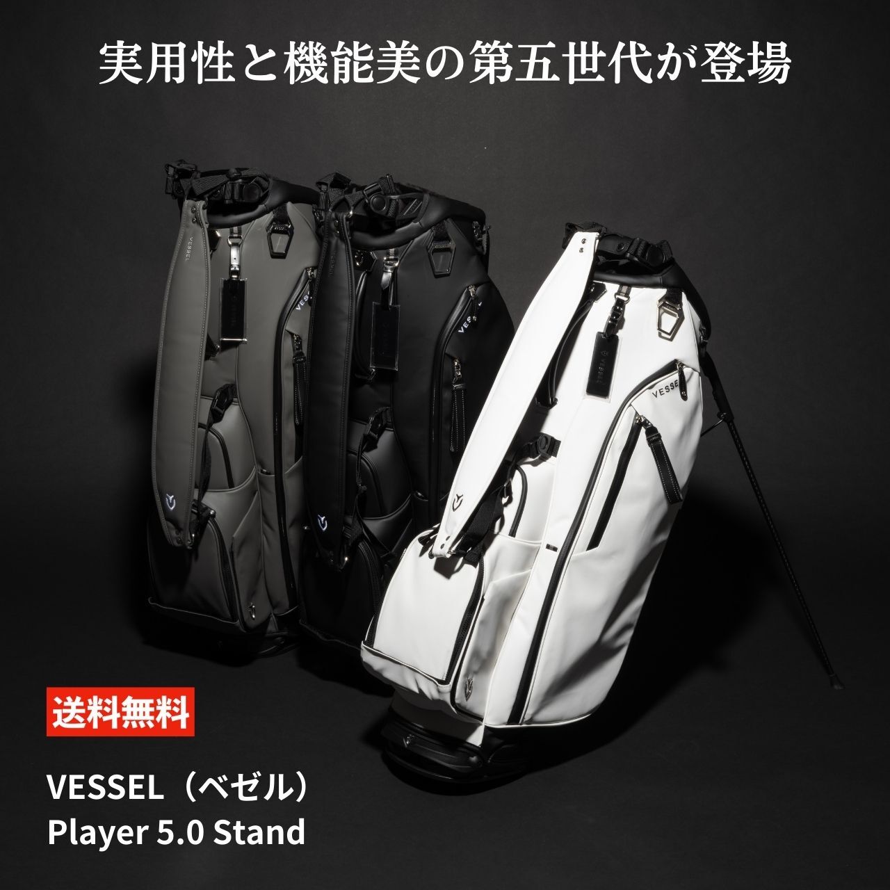 楽天市場】VESSEL ベゼル Player 5.0 Stand キャディバッグ ゴルフ