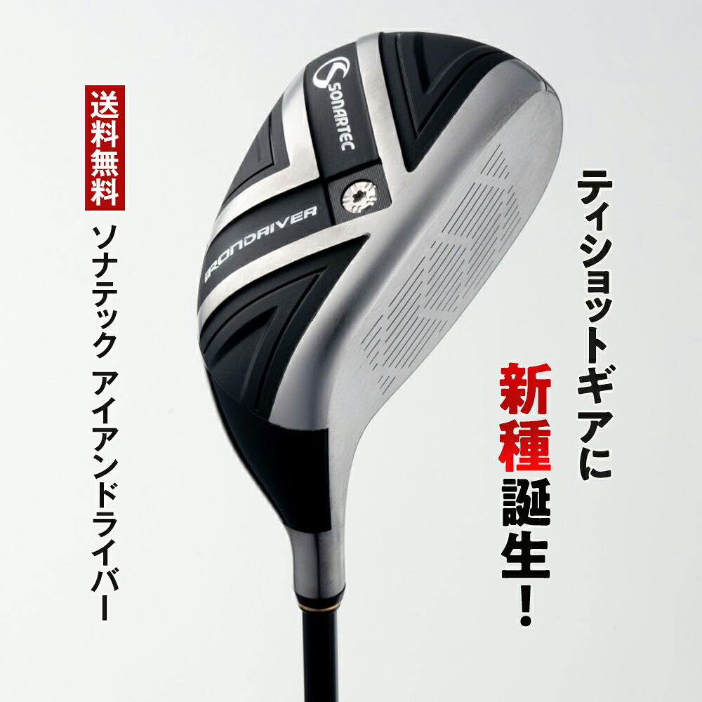 楽天市場】ソナテック アイアンドライバー ゴルフ ドライバー アイアン