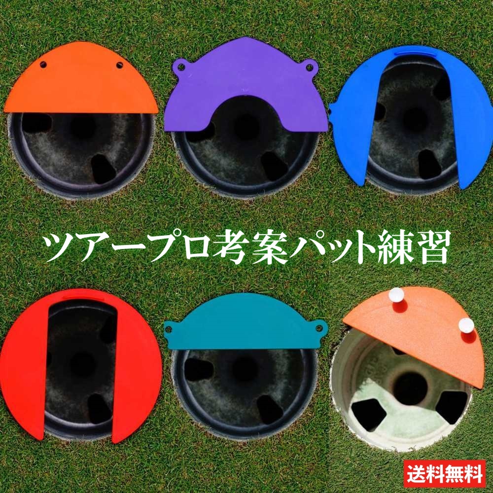 楽天市場】【ブラッド・ケネディ考案パット練習器】プロジェクト1