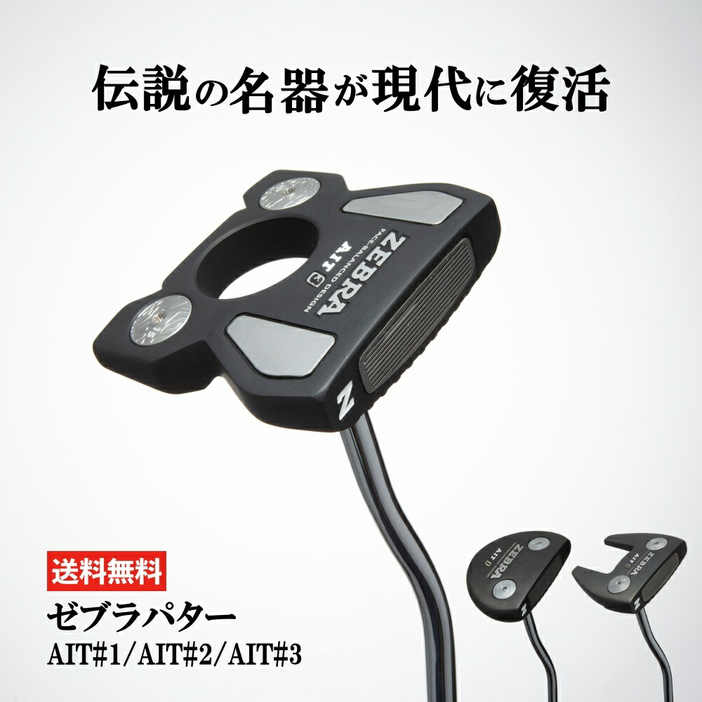 楽天市場】ゼブラパター ZEBRA PUTTER パターカバー付 パター マレット