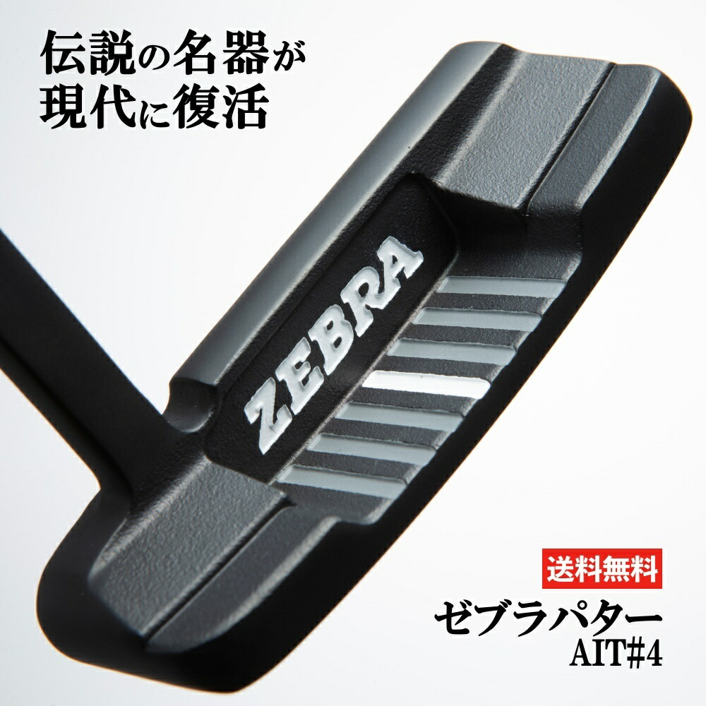 楽天市場】ゼブラパター ZEBRA PUTTER パターカバー付 パター ピン型
