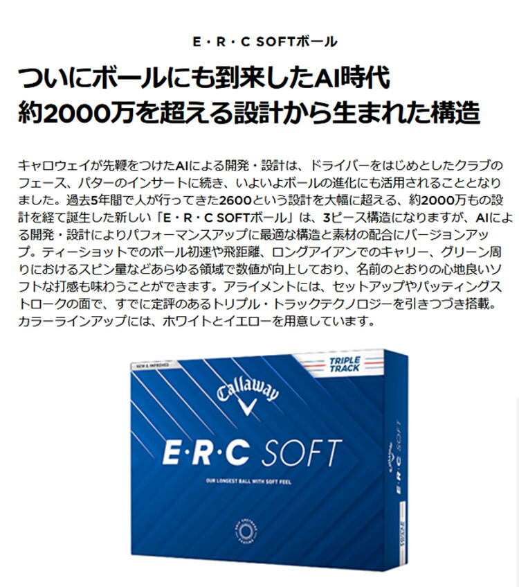 楽天市場】【2ダースセット】キャロウェイ E・R・C SOFT(ERCソフト