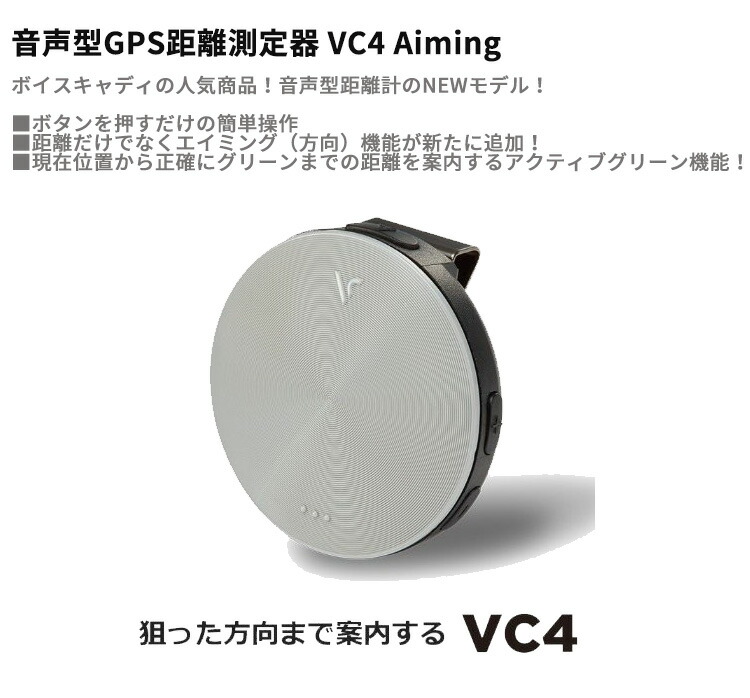 楽天市場】【GPS音声型距離計】voicecaddie(ボイスキャディ)VC4 Aiming