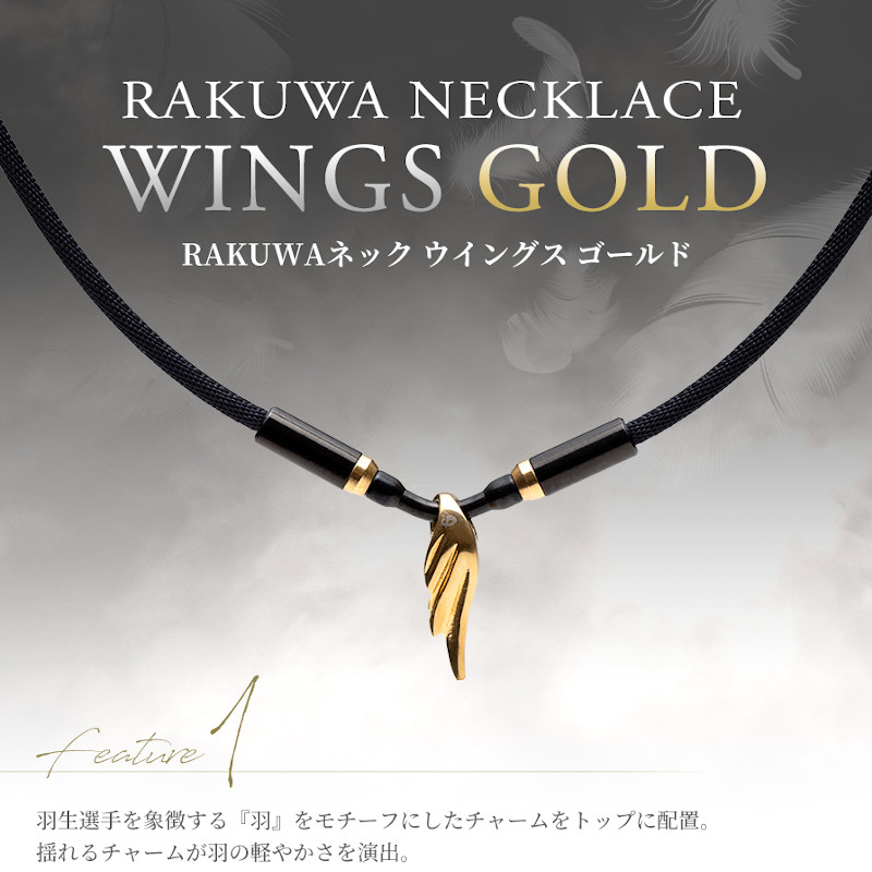 楽天市場】【羽生結弦選手が愛用!】ファイテン RAKUWAネック