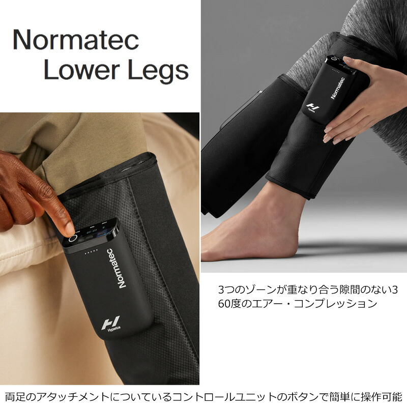 楽天市場】【正規販売店】Hyperice ノルマテック ローワー レッグ