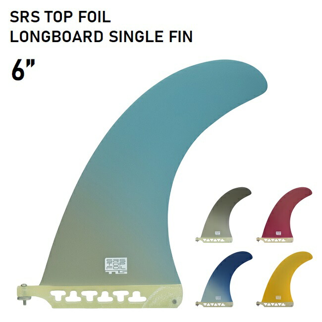 楽天市場】サーフィン フィン TLS SRS TOP FOIL LONG SINGLE FIN 6