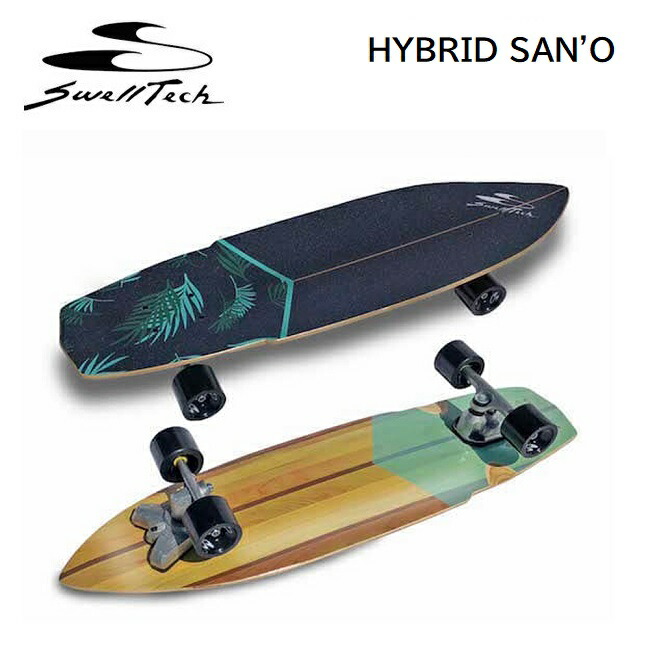 楽天市場】サーフスケート SWELLTECH スウェルテック HYBRID SAN'O