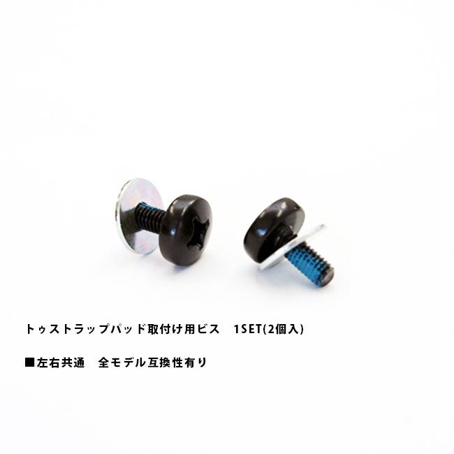 楽天市場】スペアーパーツ UNION トゥストラップ長さ調整ビス / A (2個