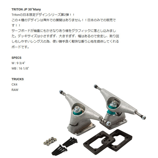 楽天市場】CARVER カーバ TRITON Many 30 サーフスケート スケート