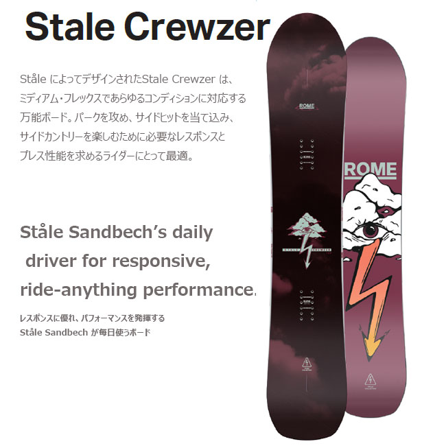 楽天市場】スノーボード ローム ROME SDS STALE CREWZER 25-26 スター