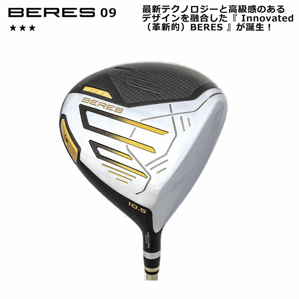 楽天市場】ホンマゴルフ ベレス 09 3Sグレード ドライバー BERES 09