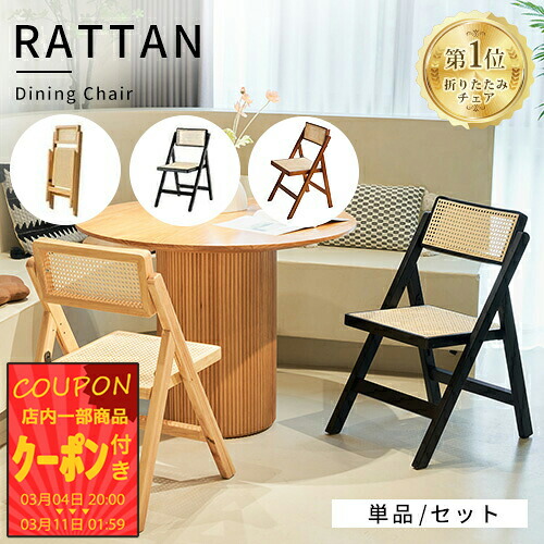 楽天市場】【レビュー特典・3年保証】ダイニングチェア 折りたたみ式