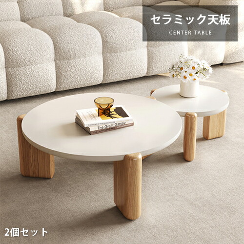 楽天市場】ネストテーブル ティテーブル ローテーブル 円形 丸形 机 幅