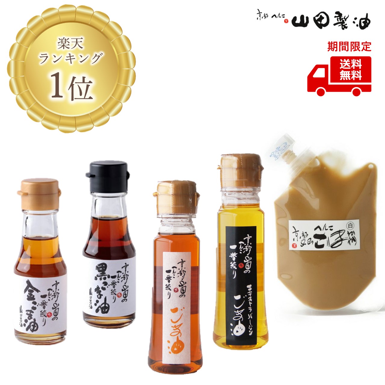 楽天市場】【スーパーSALE限定！何度でも購入可】一番絞りごま油食べ