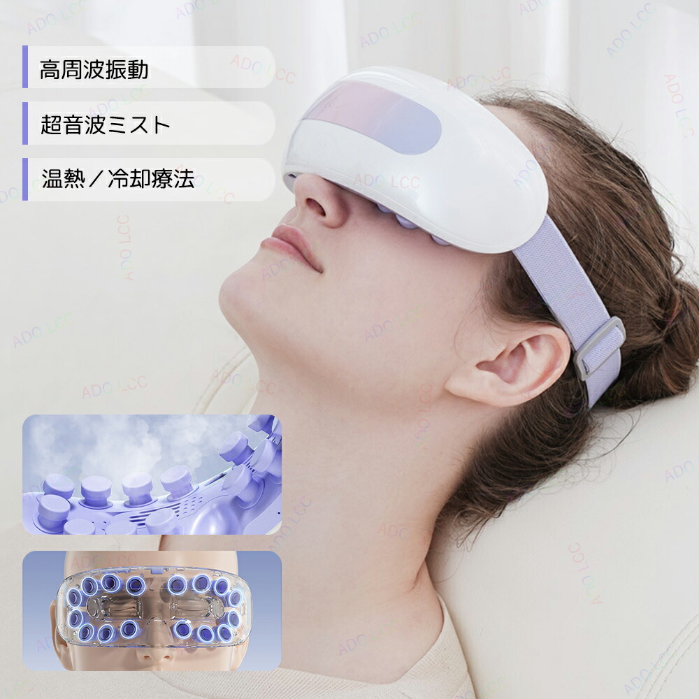 楽天市場】p20倍18日迄☆アイマッサージャー ミスト 温熱 3D振動 目元