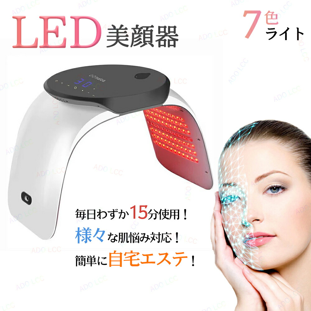 楽天市場】p10倍18日☆光エステ LED美顔器 7色LED光 美顔マスク