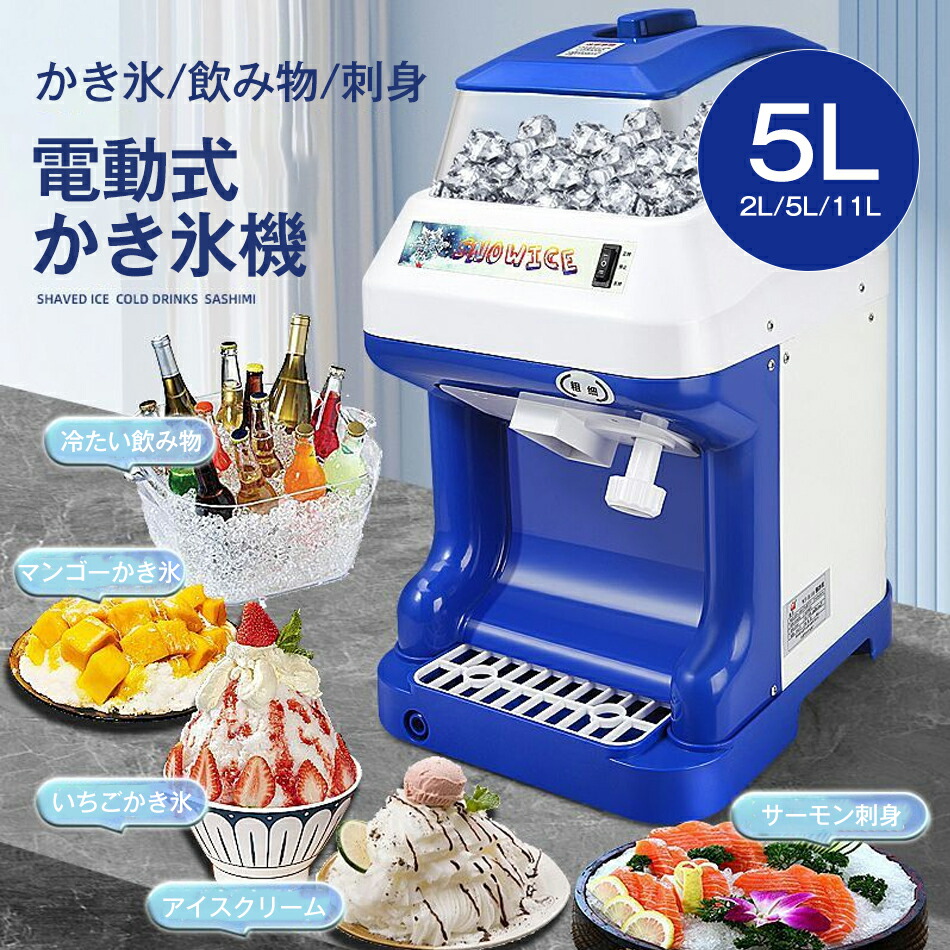 楽天市場】電動かき氷機 業務用アイススライサーの通販